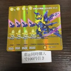 白騎士の精霊HEAVENキッド ヘヴンキッド　4枚　①