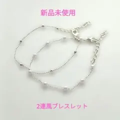 新品未使用★パールビーズ 2連風ブレスレット