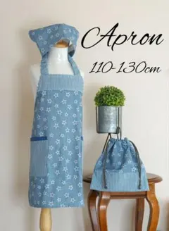 男の子　エプロン　小学生　小学校 星 青　ストライプ　110 120 130