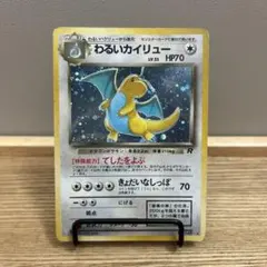 ポケカ ポケモンカード わるいカイリュー 旧裏 - メルカリ