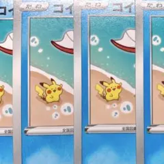 ポケモンカード　コイキング はねにげ カナヘイ 4枚セット　ピカチュウ