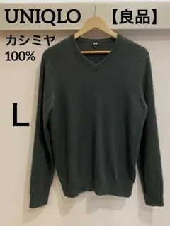 【良品】UNIQLOカシミヤ100%ダークグリーン Vネック セーター Ｌ