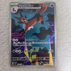 ポケモンカード　フォクスライ　ARのサムネイル
