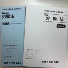 2025年最新】tac 公務員 テキストの人気アイテム - メルカリ