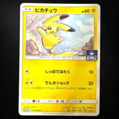ピカチュウ　214/SM-P　プロモ　４枚セット ピカチュウ【P】{214/SM-P}