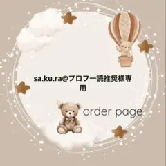 sa.ku.ra@プロフ一読推奨様専用♡おりこうエプロン