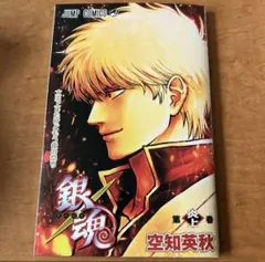 劇場版　映画　銀魂　吉原大炎上　入場特典　1弾 炎上巻