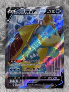 カジリガメV SR S3 ムゲンゾーン 102/100 ポケモンカードのサムネイル