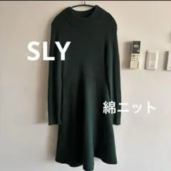 SLY グリーン　ワンピース　ニットワンピ　グリーンワンピ
