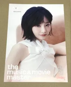 ME:I ミーアイ MUSE CD 特典 HMV限定 フライヤー 飯田栞月