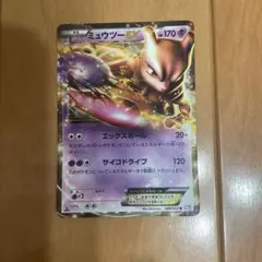 ポケモンカード ミュウツーEX