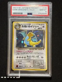 PSA10】 わるいカメックス 旧裏ポケモンカードweb 044/048 - メルカリ