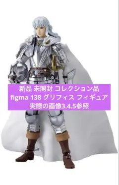 2025年最新】figma グリフィスの人気アイテム - メルカリ