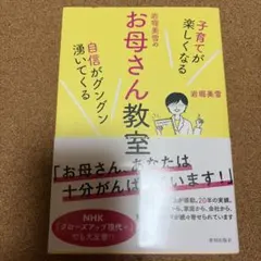 岩堀美雪のお母さん教室
