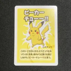 5848.ポケモンババ抜き ピカチュウ ポケモンセンター限定 - メルカリ