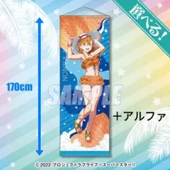 ラブライブ！スーパースター!! くじ引き堂 かのん セット