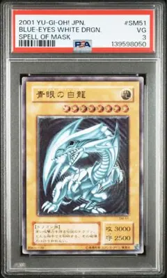 2026年最新】青眼の白龍 レリーフ psa9の人気アイテム - メルカリ