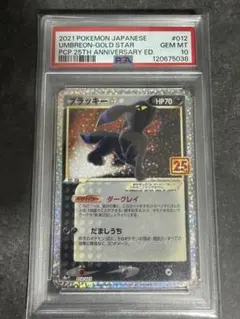2026年最新】ブラッキー 25th PSA10の人気アイテム - メルカリ