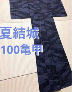 竺仙 籠染め 浴衣 ゆかた リバーシブル 両目 - メルカリ