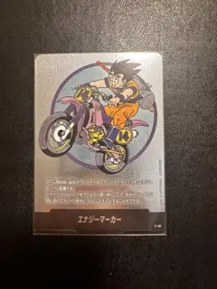 あ*ん様 ドラゴンボール フュージョンワールド 銀エナジーマーカー 14巻