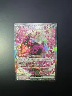 キチキギスex SAR MEGAドリームex ポケカ