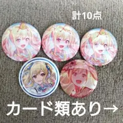 プロセカ　天馬咲希　グリ缶　ぱしゃこれ　ウエハースカード　10点セット