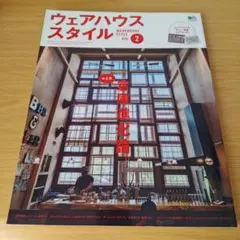 a ウェアハウススタイル vol.2