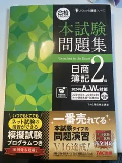 2026年最新】TAC問題集の人気アイテム - メルカリ