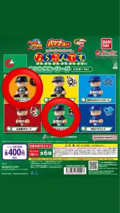 パワプロ ならぶんです　セリーグビジターver 巨人　ヤクルト