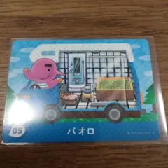 とびだせどうぶつの森　amiiboカード　パオロ