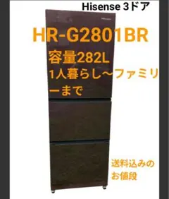 冷蔵庫 282L 2023年製 美品 大容量 Hisense【地域限定配送無料