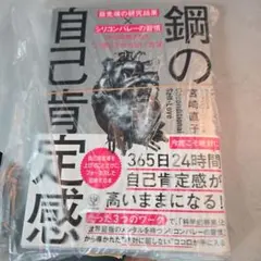 鋼の自己肯定感_裁断済