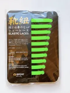 ゴム製結ばない靴紐 スニーカー 伸びる靴紐　　グリーン　男女兼用　子供用靴紐　緑