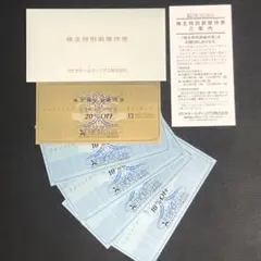 【2025.7.1〜】ゼビオ株主優待券 20%割引×1枚、10%割引×4枚