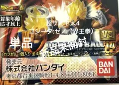 HGドラゴンボール超/VSドラゴンボール14/DGドラゴンボール改/ゴジータゼノ