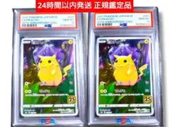 【 PSA10 連番 】ピカチュウ25th S8a ANNIVERSARY