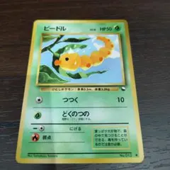 ビードル 拡張シート 旧裏面 ポケモンカード 2枚セット - メルカリ