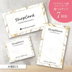 【大理石13】アクセサリー台紙／ショップカード／名刺／ポイントカード／etc…