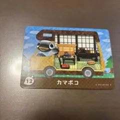 amiiboカード プラス とびだせどうぶつの森 かまぼこ