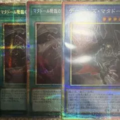 デーモンズマタドール