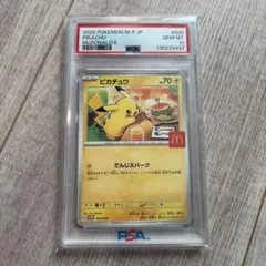 2025 ピカチュウ マクドナルド プロモカード020/M-P PSA10