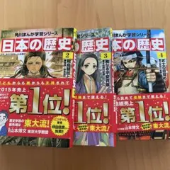 角川まんが学習シリーズ 日本の歴史 全3巻セット