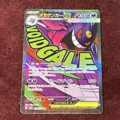 メガゲンガーex MA MEGAドリームex 230/193