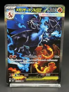 2026年最新】メガリザードンXex sarの人気アイテム - メルカリ