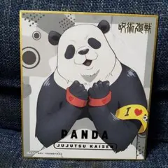 呪術廻戦　パンダ　色紙