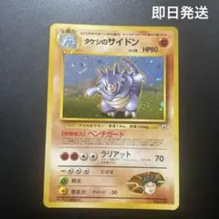 タケシのサイドン ポケモンジム第1弾 ニビシティジム タケシ　コレクション用のサムネイル
