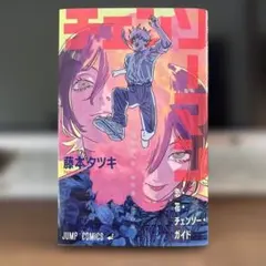 チェンソーマン 藤本タツキ　来場者特典