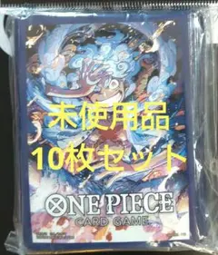 ワンピース ルフィ ニカ オフィシャルカードスリーブ 4 未使用品10枚セット