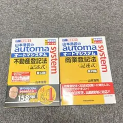 司法書士　過去問セット　オートマ 司法書士 オートマ過去問2022年版 1〜9｜Yahoo!フリマ（旧PayPayフリマ）