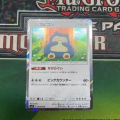 カビゴン R SM10 ダブルブレイズ 076/095 - メルカリ